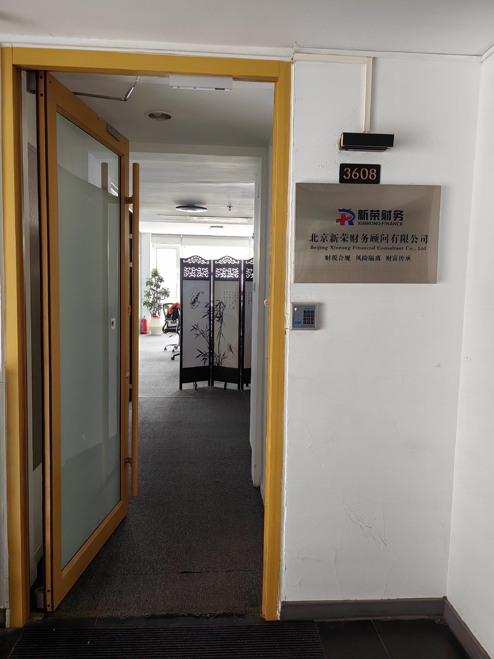 新荣财务前门 · SOHO现代城A座3608
